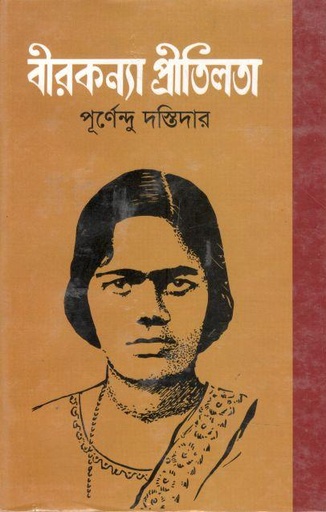 [9789844043602-1] বীরকন্যা প্রীতিলতা