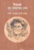 [9840751220-1] বীরশ্রেষ্ঠ নূর মোহাম্মদ শেখ