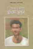 [9840751457-1] বীরশ্রেষ্ঠ শহীদ সিপাহী মোহাম্মদ মোস্তফা