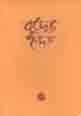 [9789840421756-1] বুদ্ধের হৃদয় (পেপারব্যাক)