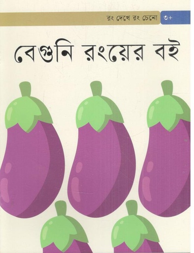[9789844272569-1] বেগুনি রংয়ের বই