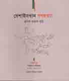 [9789849160311-1] বেশাইনখান গণহত্যা