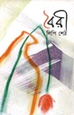 বৈরী