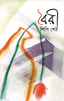 [9789844544014-1] বৈরী