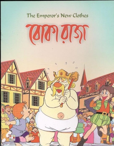 [9879849442306-1] বোকা রাজা