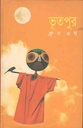 ভূতপুর