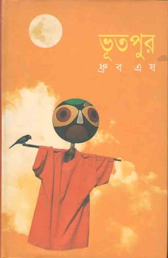 [9843000004873-1] ভূতপুর