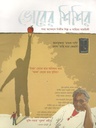 ভোরের শিশির : ফেব্রুয়ারী ২০২০