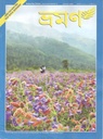 ভ্রমণ : নভেম্বর ২০২২