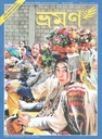 ভ্রমণ : মার্চ ২০২৪