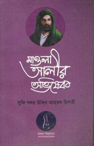 [9789843442352-1] মওলা আলীর অভিষেক