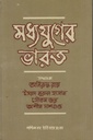 মধ্যযুগের ভারত