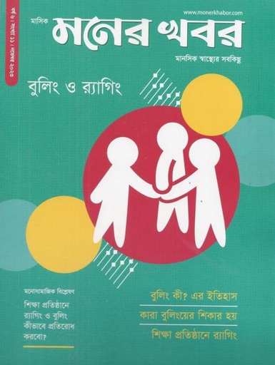 [984-420] মনের খবর : নভেম্বর ২০২৩