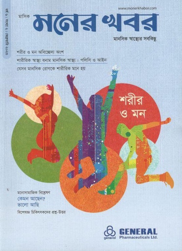 [984-422] মনের খবর : ফেব্রুয়ারি ২০২৩