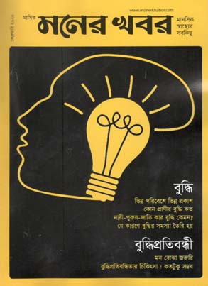 [984-424] মনের খবর : ফেব্রুয়ারী ২০২০