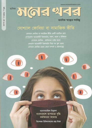 [984-432] মনের খবর : মে ২০২৩