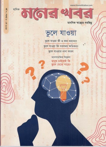 [984-433] মনের খবর : মে ২০২৪