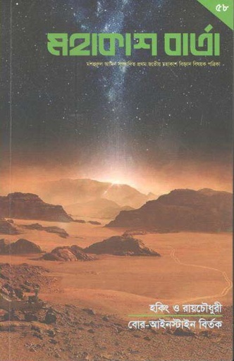 [984-440] মহাকাশ বার্তা : নভেম্বর ২০২০ (৫৮)