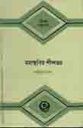 মহাস্থবির শীল ভদ্র