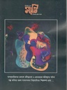 মাটি : ডিসেম্বর ২০২১