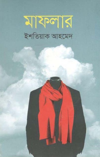 [9789845263351-1] মাফলার