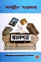 মালপত্র