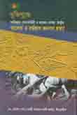 [9789840613489-1] মুক্তিযুদ্ধে পাকিস্তান সেনাবাহিনী ও তাদের দোসর কর্তৃক আলেম ও ধর্মপ্রাণ জনগণ হত্যা