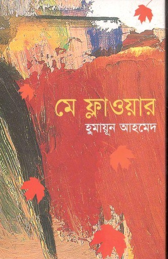 [9847010500110-1] মে ফ্লাওয়ার