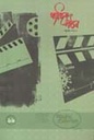 ম্যাজিক লন্ঠন : জুলাই ২০২০ (১৯)