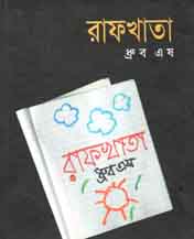 [9843000005764-1] রাফখাতা