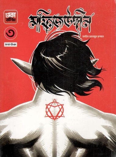 [9789849218029-1] রুহান রুহান ৩
