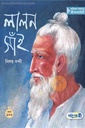 লালন সাঁই (পাঞ্জেরী)