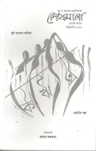 [984-478] লেখমালা : ফেব্রুয়ারি ২০২২