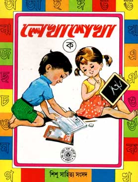 [9788179553039-1] লেখাশেকা (ক)