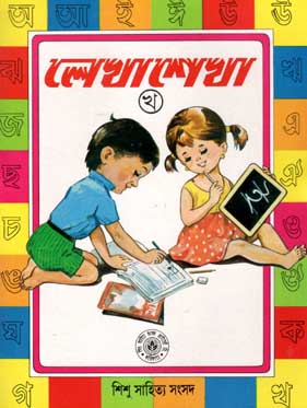 [9788179553046-1] লেখাশেকা (খ)