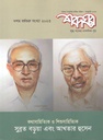 শব্দঘর : জানুয়ারী ২০২৩ (দশম বর্ষশুরু সংখ্যা ২০২৩)