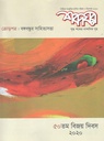 শব্দঘর : ডিসেম্বর ২০২০