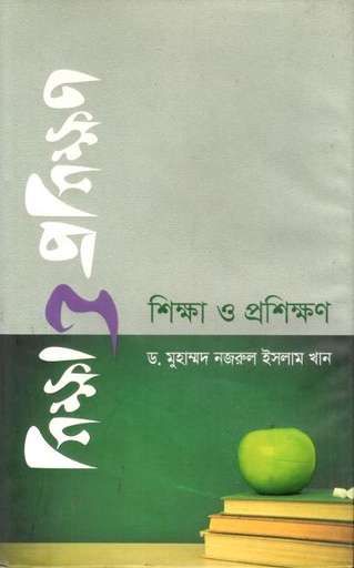 [984-524] শিক্ষা ও প্রশিক্ষণ
