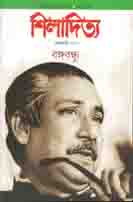 [984-531] শিলাদিত্য : ফেব্রুয়ারী ২০২০