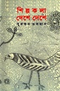 শিল্পকলা দেশে দেশে