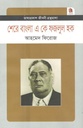 শেরে বাংলা এ কে ফজলুল হক