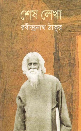 [9847014501922-1] শেষ লেখা (দি স্কাই)