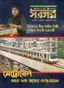 সরগম : জানুয়ারি ২০২৩