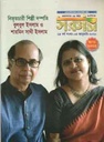 সরগম : জানুয়ারী ২০২০