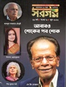সরগম : জুন  ২০২২