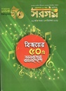 সরগম : ডিসেম্বর ২০২১