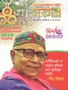 সরগম : মে ২০২২ (ঈদ সংখ্যা)