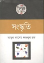 সংস্কৃতি (ভাষাপ্রকাশ)