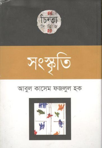 [9789849101314-1] সংস্কৃতি (ভাষাপ্রকাশ)