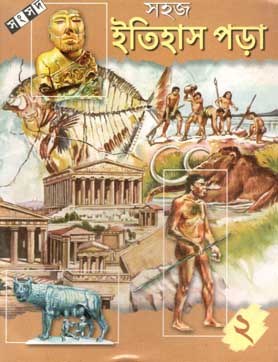 [984-637] সহজ ইতিহাস পড়া ২